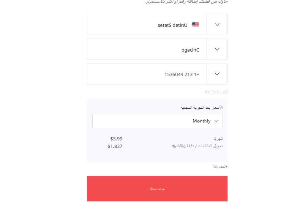 A website in Arabic to buy an American number 